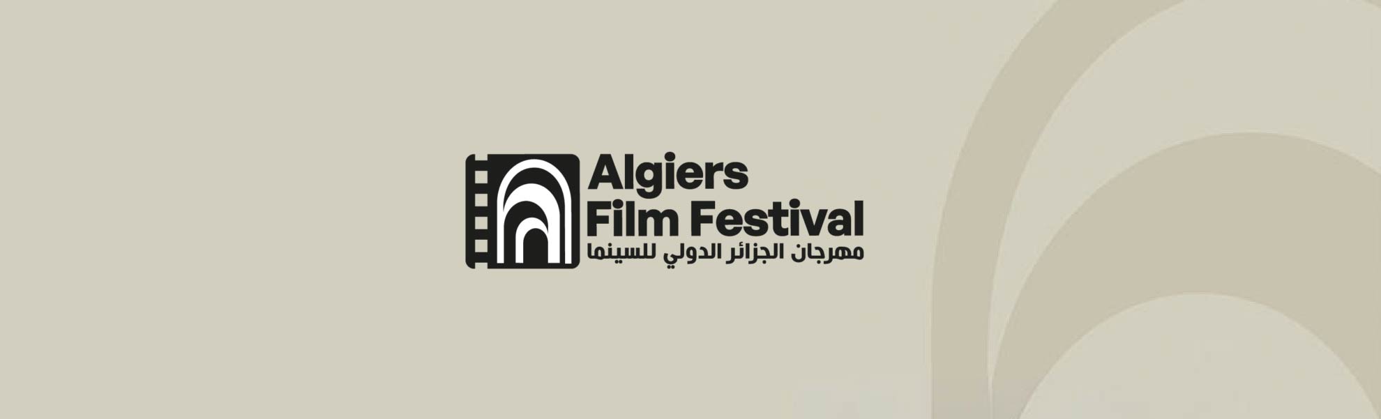 Le Festival international du cinéma d’Alger ouvre les inscriptions pour la 12ème édition