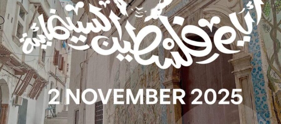 Le Festival International du Film d’Alger (AIFF) rejoint l’initiative mondiale “Palestine Cinema Days Around the World” 2025